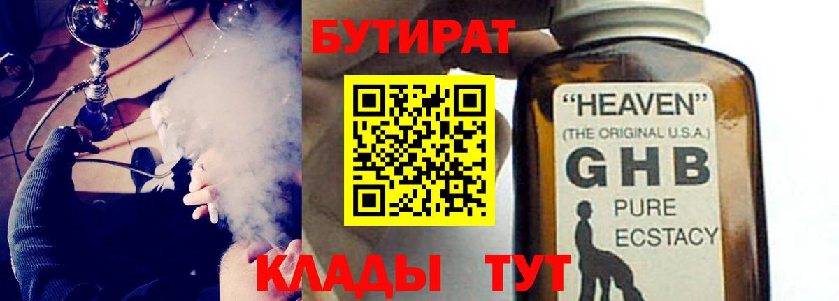 БУТИРАТ 99% Сосновоборск