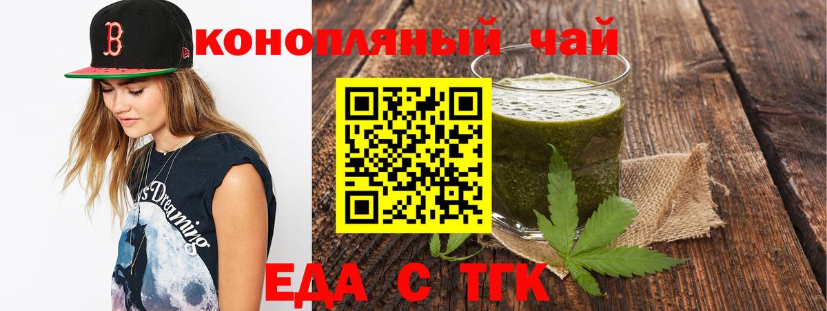 Еда ТГК конопля  Вход с VPN  Сосновоборск 