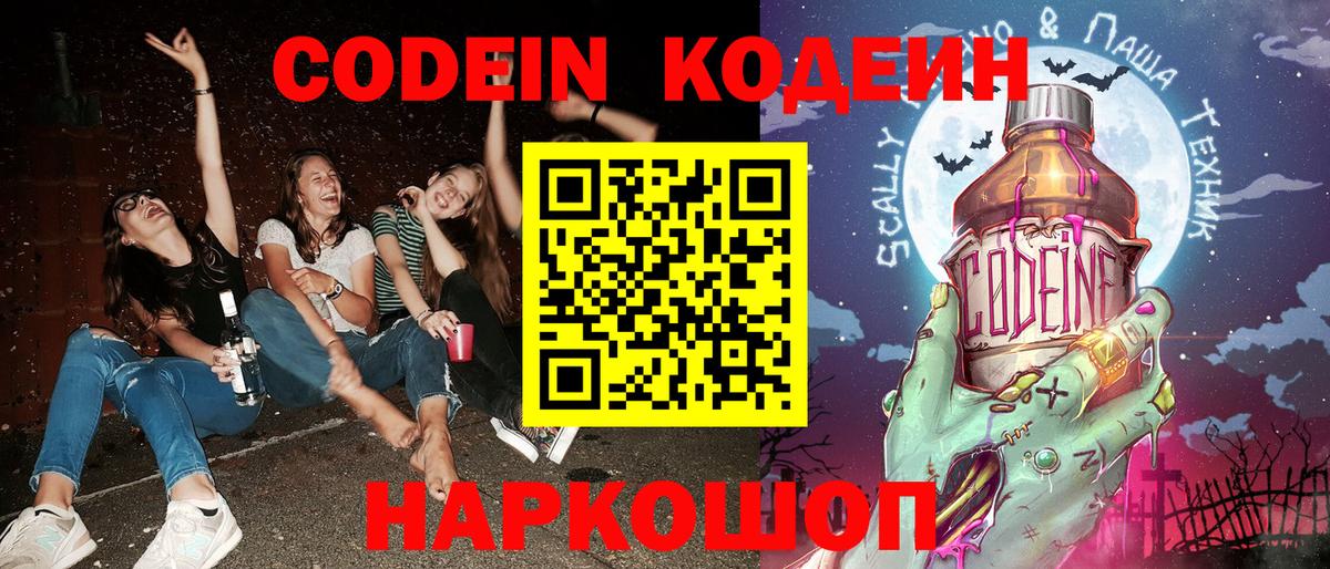 Сосновоборск  Кодеин напиток Lean (лин)  Вход с VPN 