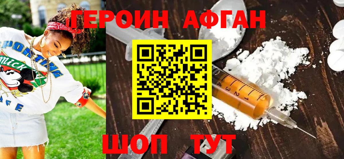ГЕРОИН VHQ Сосновоборск
