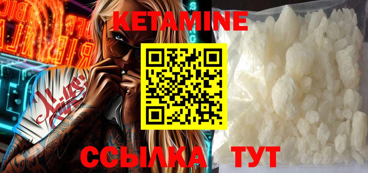 КЕТАМИН VHQ Сосновоборск