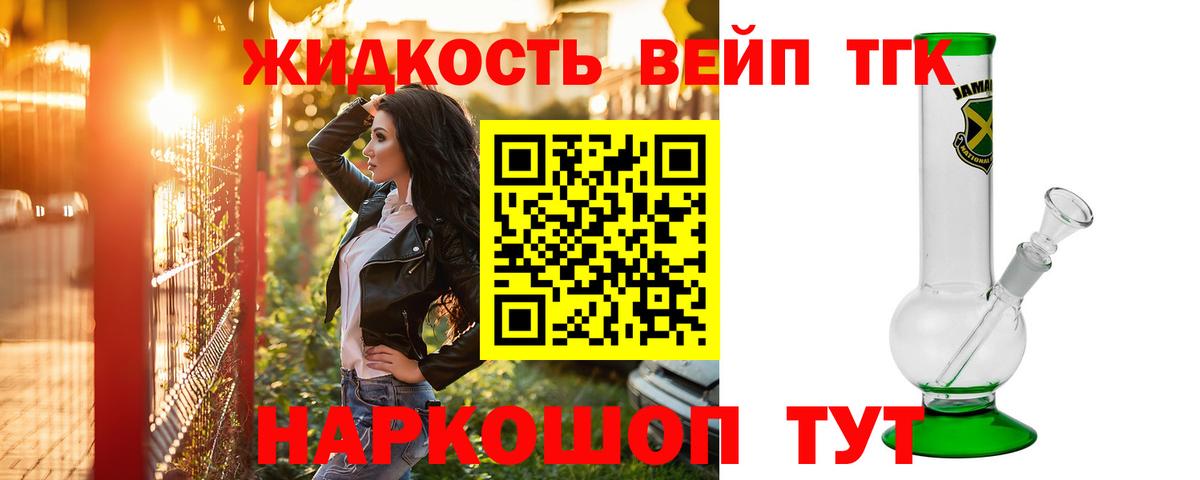 где найти наркотики  Вход с VPN  ТГК вейп  Сосновоборск  ТГК жижа 